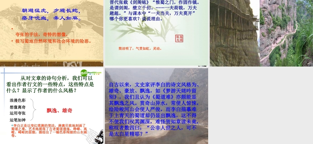 高中语文 415(蜀道难)课件2 粤教版必修3 课件
