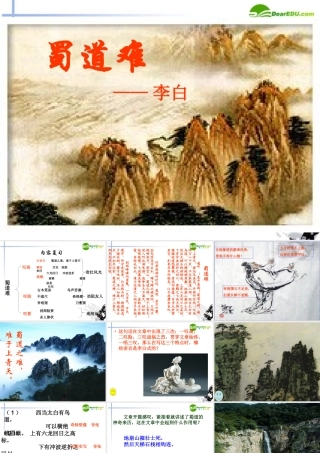 高中语文 415(蜀道难)课件2 粤教版必修3 课件