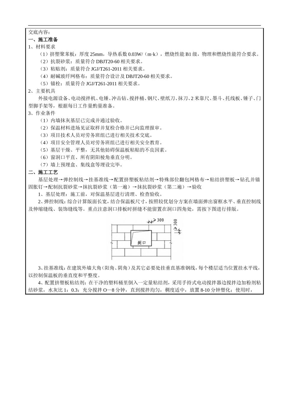 技术交底——外墙内保温_第2页