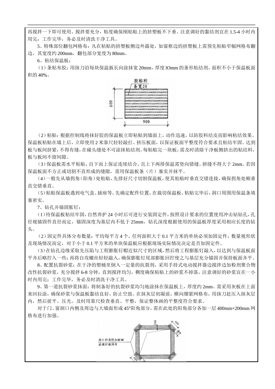 技术交底——外墙内保温_第3页