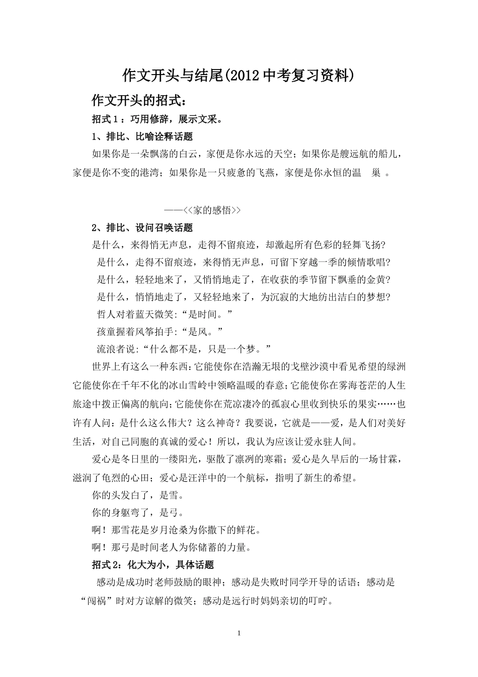 作文开头与结尾_第1页