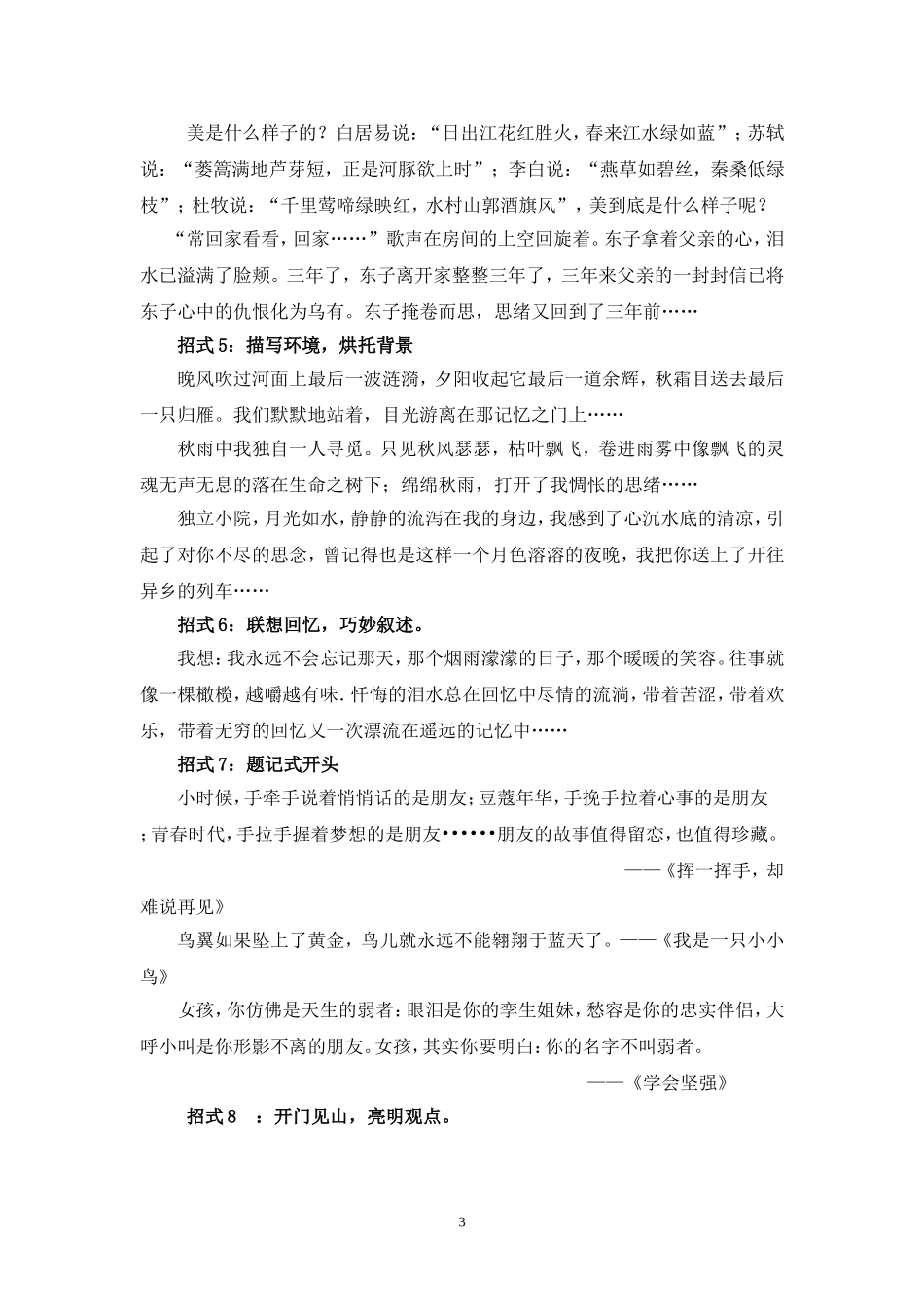 作文开头与结尾_第3页