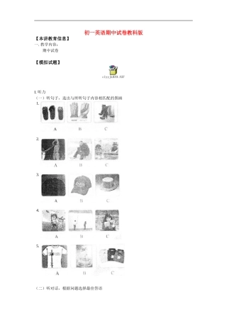 七年级英语期中试卷教科版