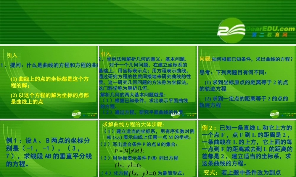 高二数学：(求曲线的方程)课件(新人教A版选修2-1) 课件