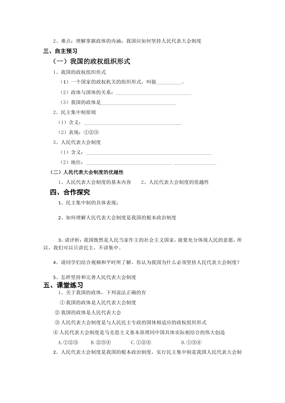 综合探究人民当家作主的制度保障_第2页