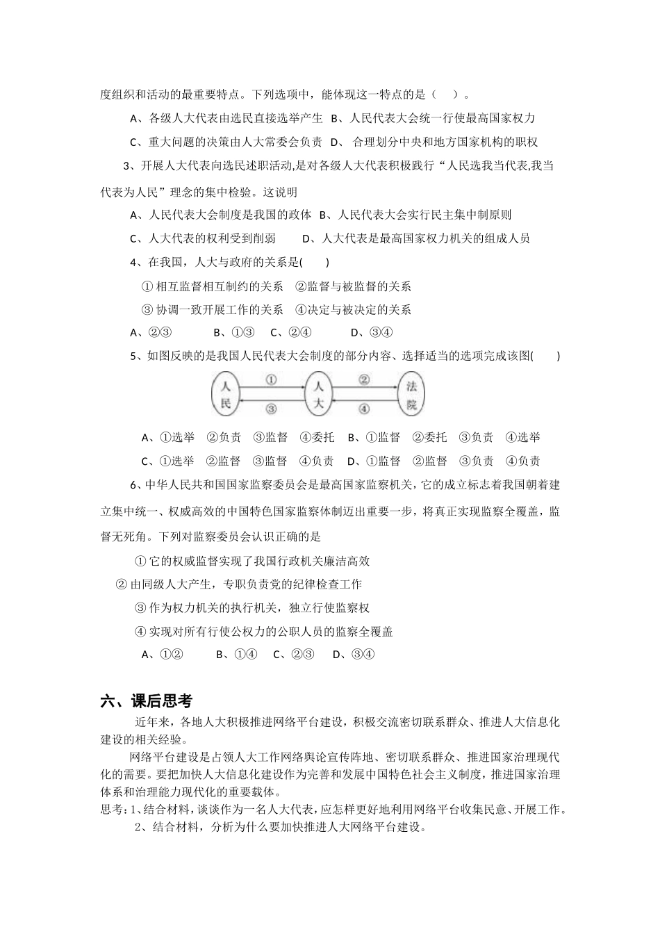 综合探究人民当家作主的制度保障_第3页