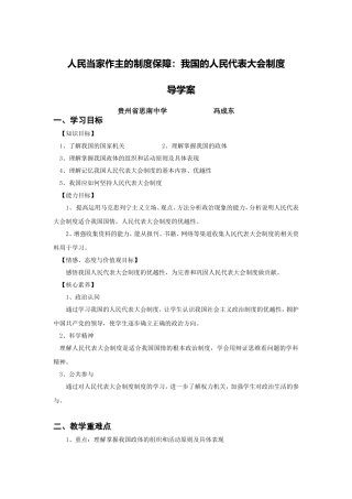 综合探究人民当家作主的制度保障