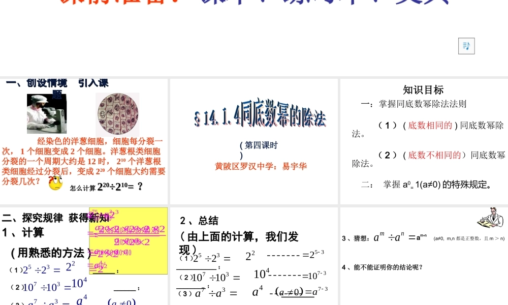 人教版初中数学八上《§14.1.4-同底数幂的除法》