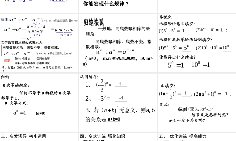 人教版初中数学八上《§14.1.4-同底数幂的除法》