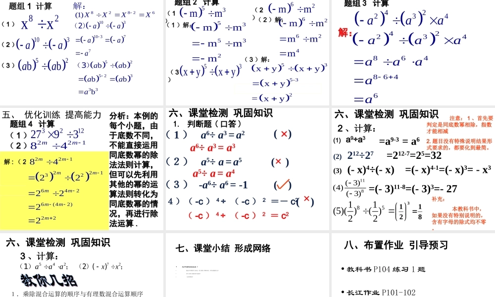人教版初中数学八上《§14.1.4-同底数幂的除法》