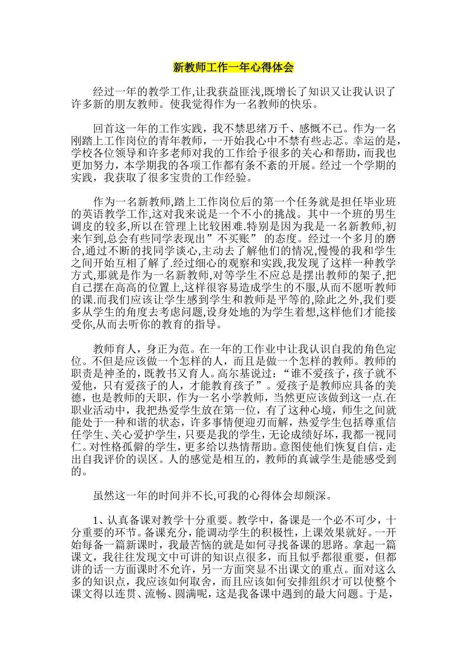 新教师工作一年心得体会_第1页