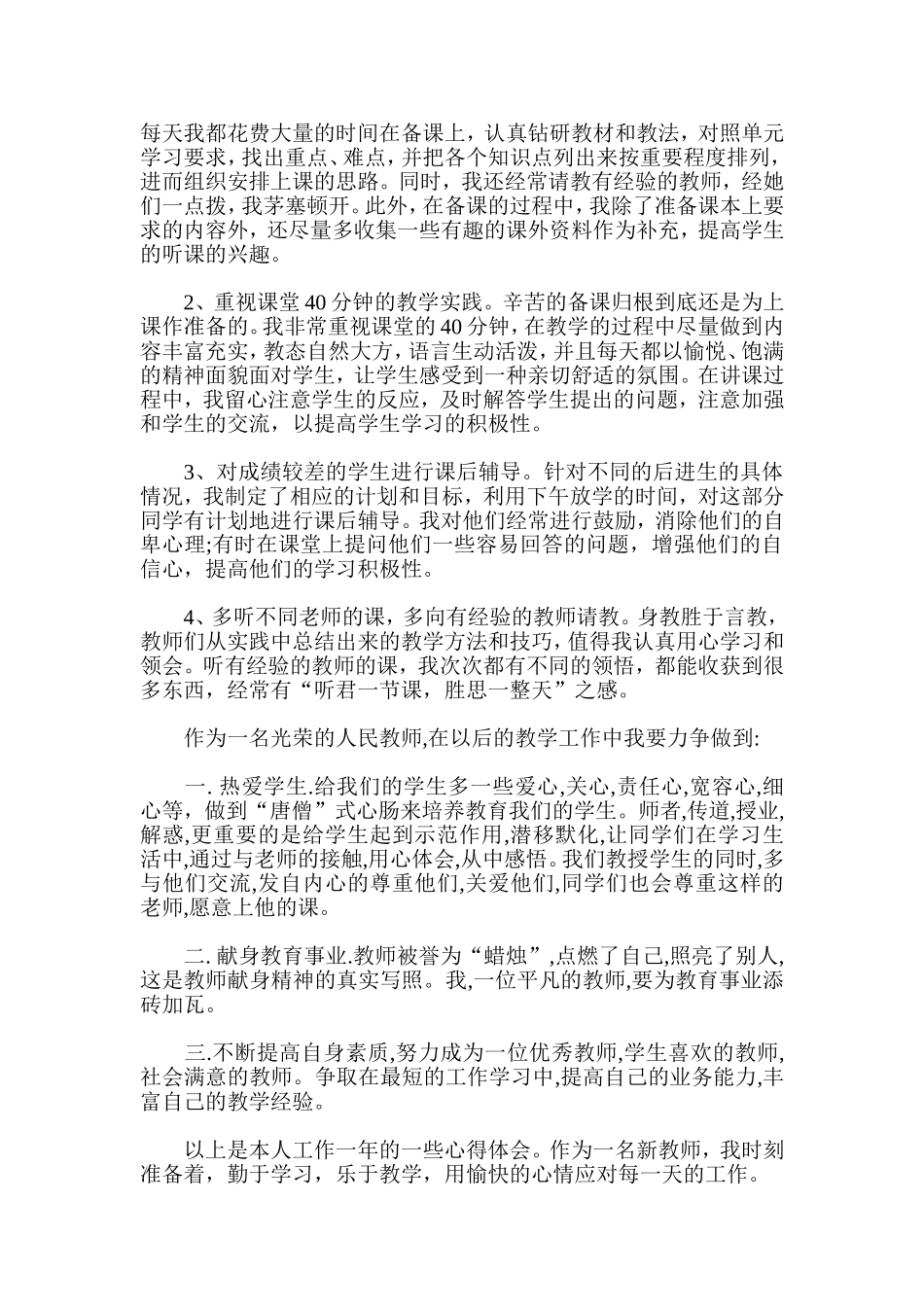 新教师工作一年心得体会_第2页