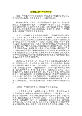 新教师工作一年心得体会
