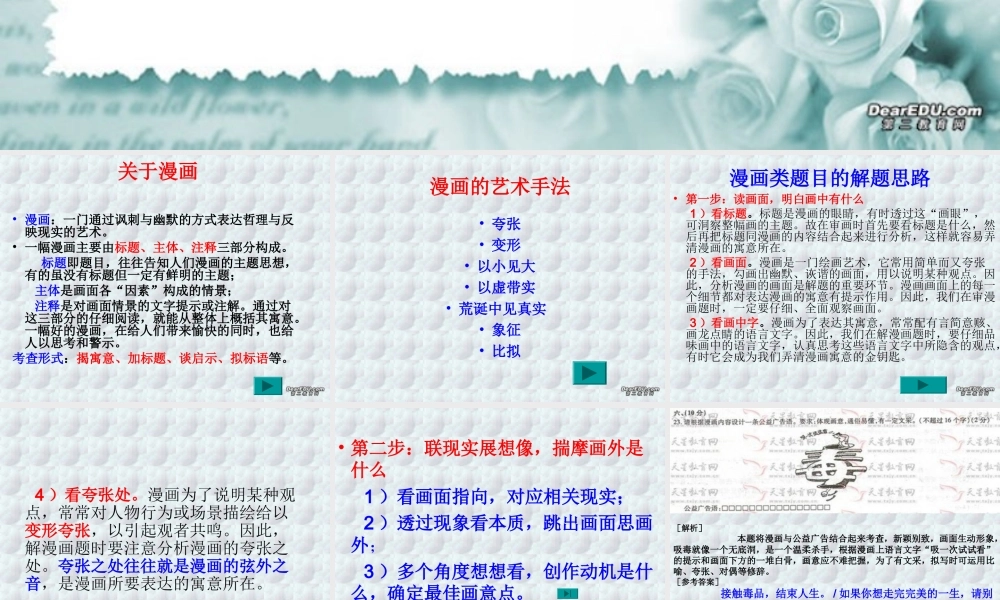 高考漫画类新题型解题指津 新课标 人教版 试题