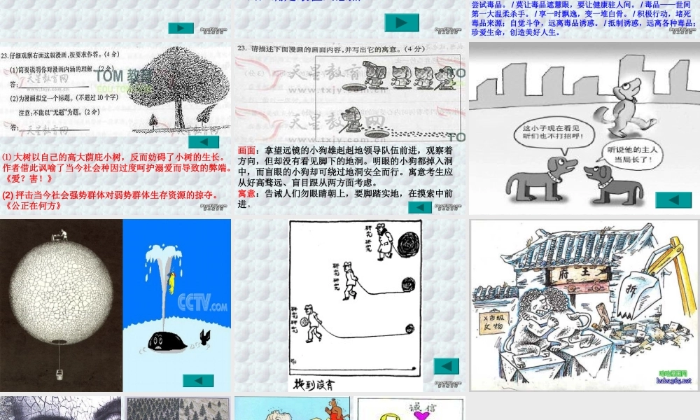 高考漫画类新题型解题指津 新课标 人教版 试题