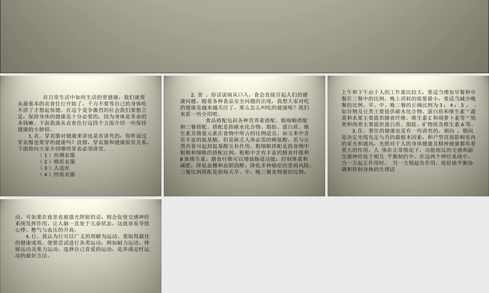 如何让自己生活的更健康