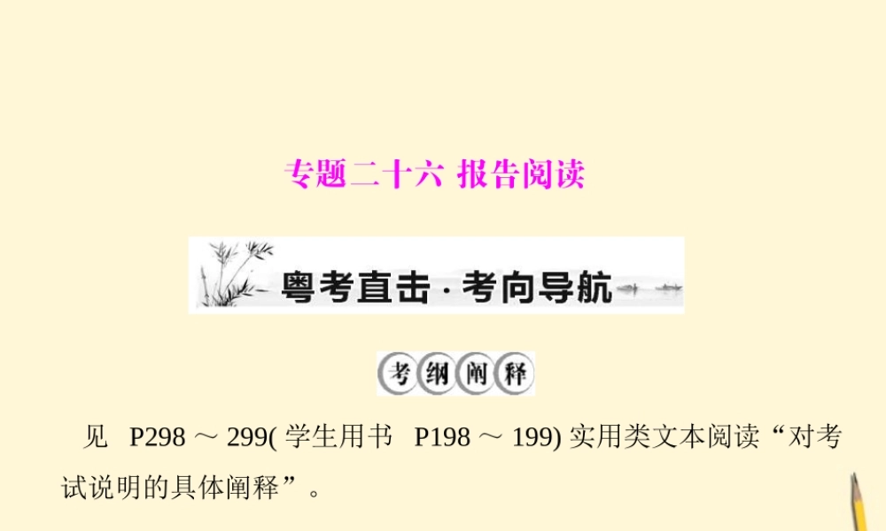 高考语文第一轮复习 考点知识课件30 课件