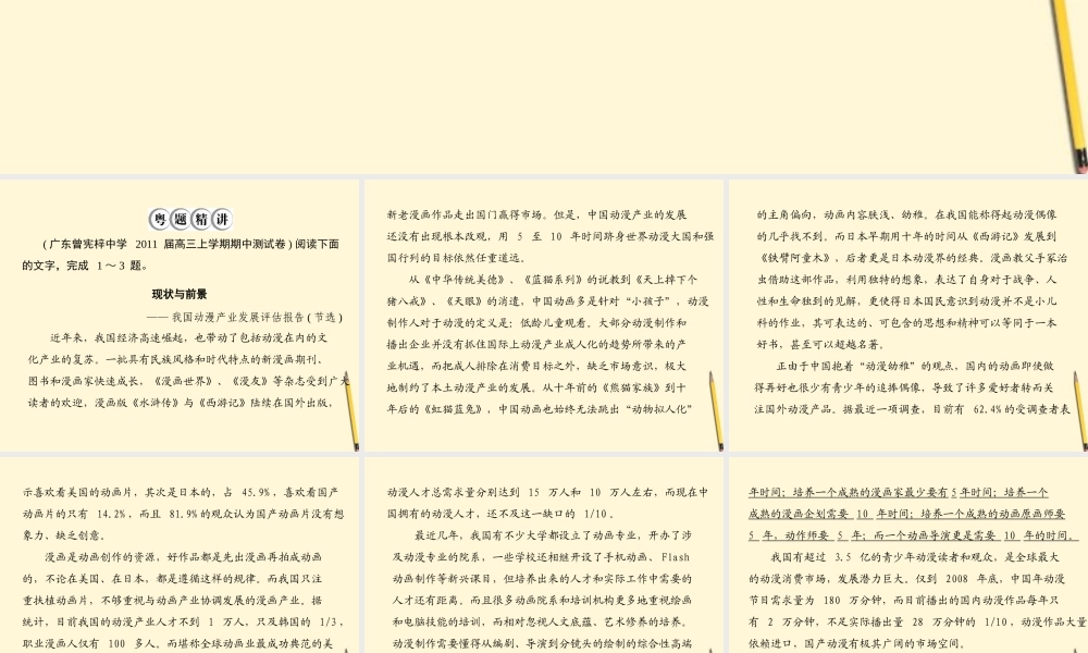 高考语文第一轮复习 考点知识课件30 课件
