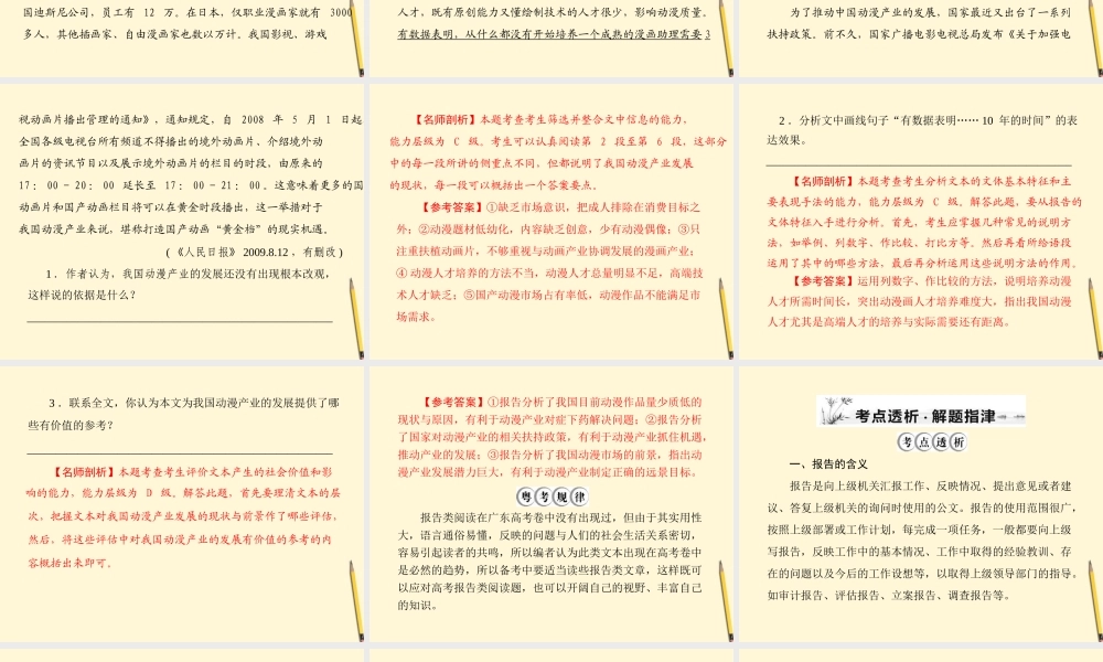 高考语文第一轮复习 考点知识课件30 课件