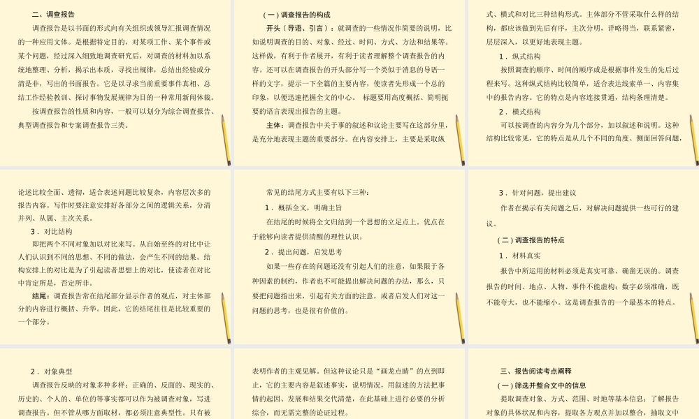 高考语文第一轮复习 考点知识课件30 课件