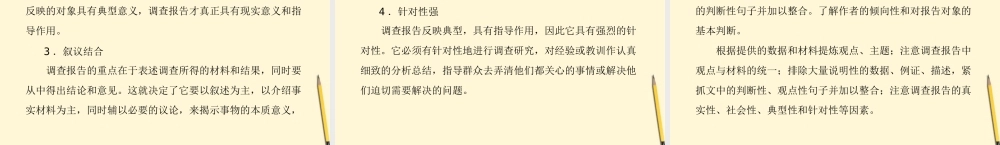高考语文第一轮复习 考点知识课件30 课件