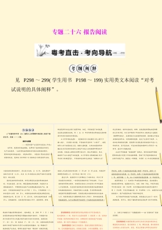 高考语文第一轮复习 考点知识课件30 课件