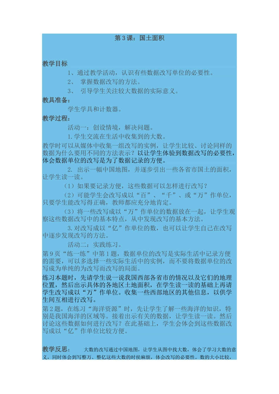 小学数学北师大2011课标版四年级guotumiaji_第1页