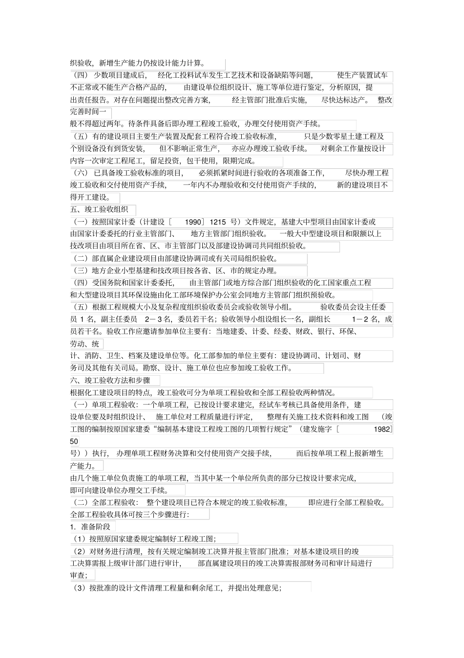化工验收标准_第2页