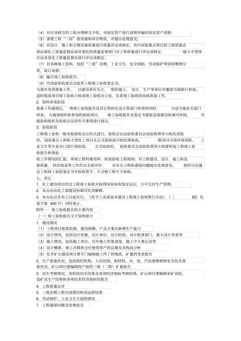 化工验收标准_第3页