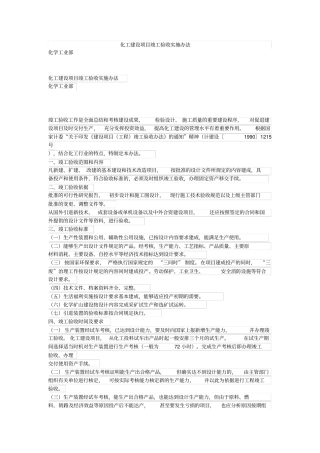 化工验收标准