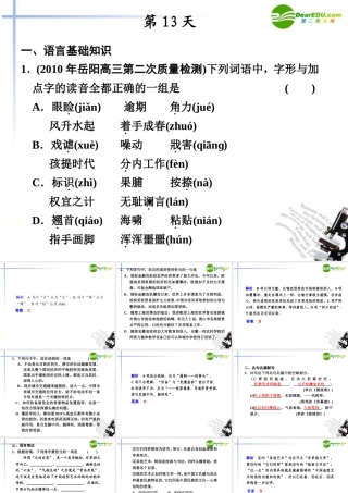 高考语文二轮复习 第13天 考前热身配套课件