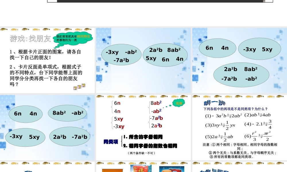 高考数学一轮复习 合并同类项3 ppt 试题