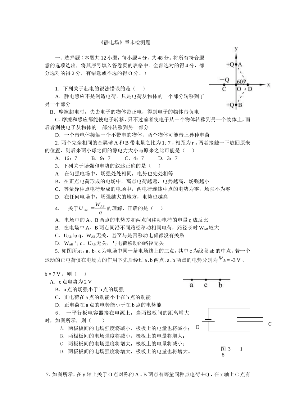 静电场测试题及答案_第1页