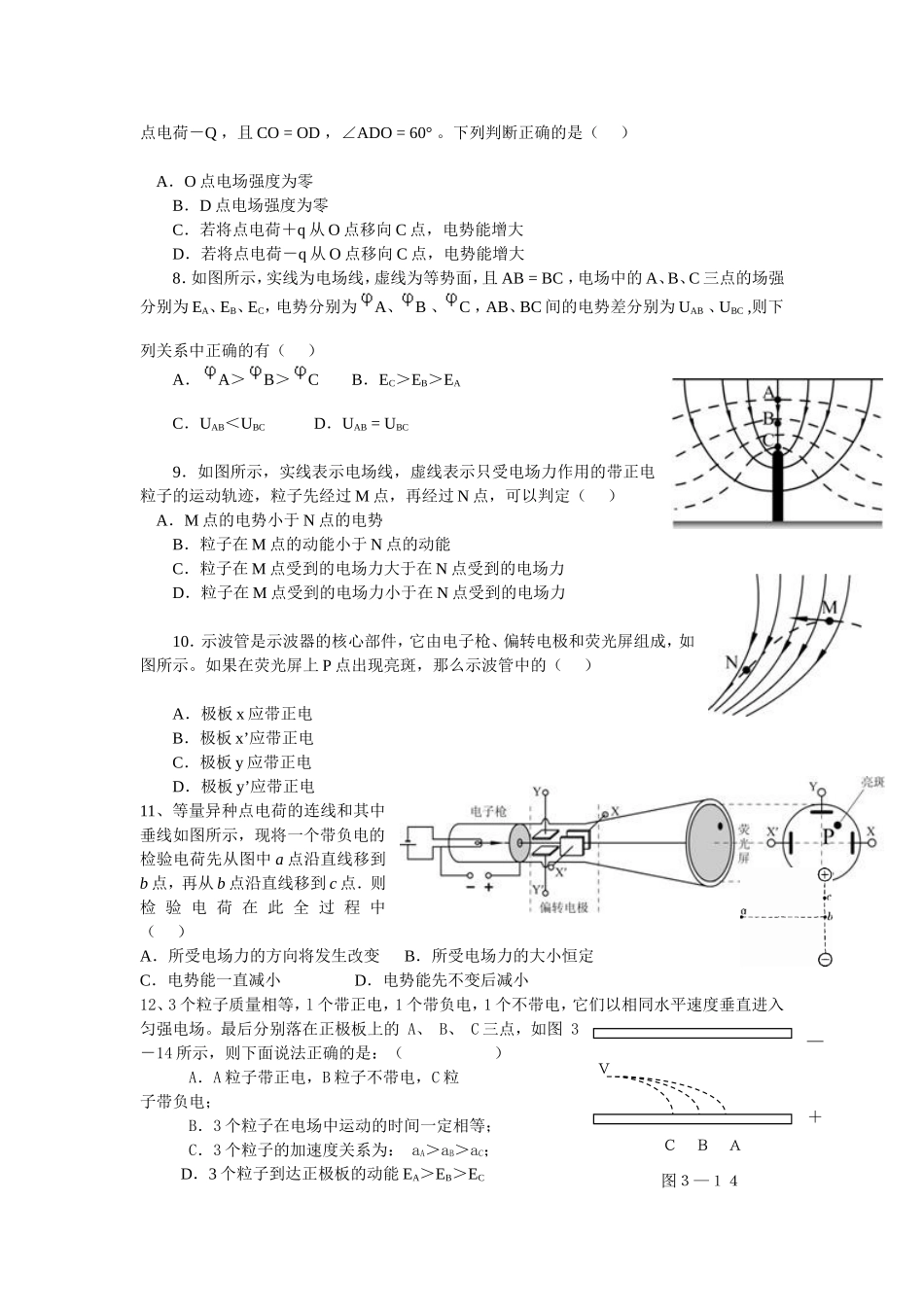 静电场测试题及答案_第2页