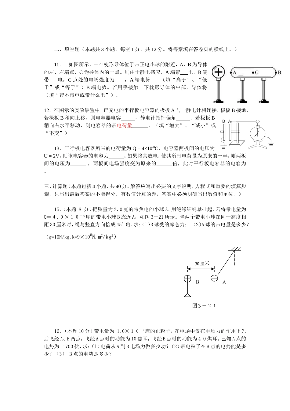 静电场测试题及答案_第3页