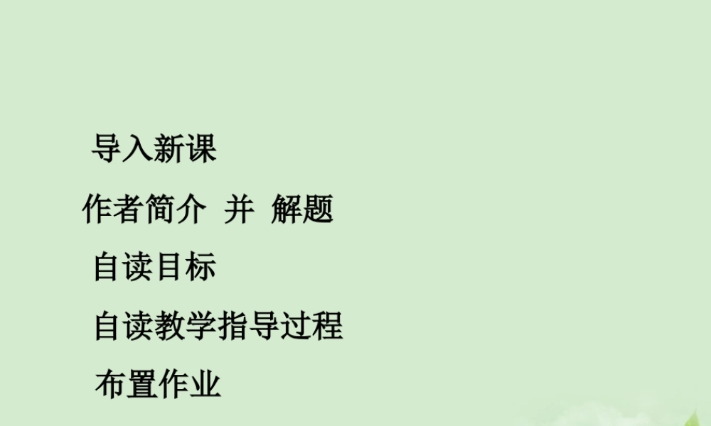 高中语文(阿房宫赋)课件 新人教版选修(中国现代诗歌散文欣赏) 课件