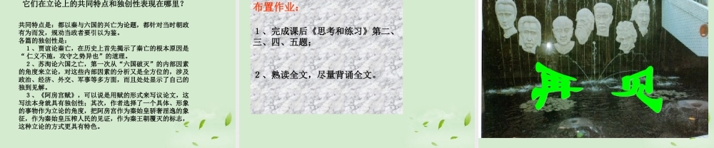 高中语文(阿房宫赋)课件 新人教版选修(中国现代诗歌散文欣赏) 课件