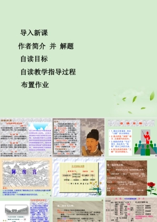 高中语文(阿房宫赋)课件 新人教版选修(中国现代诗歌散文欣赏) 课件