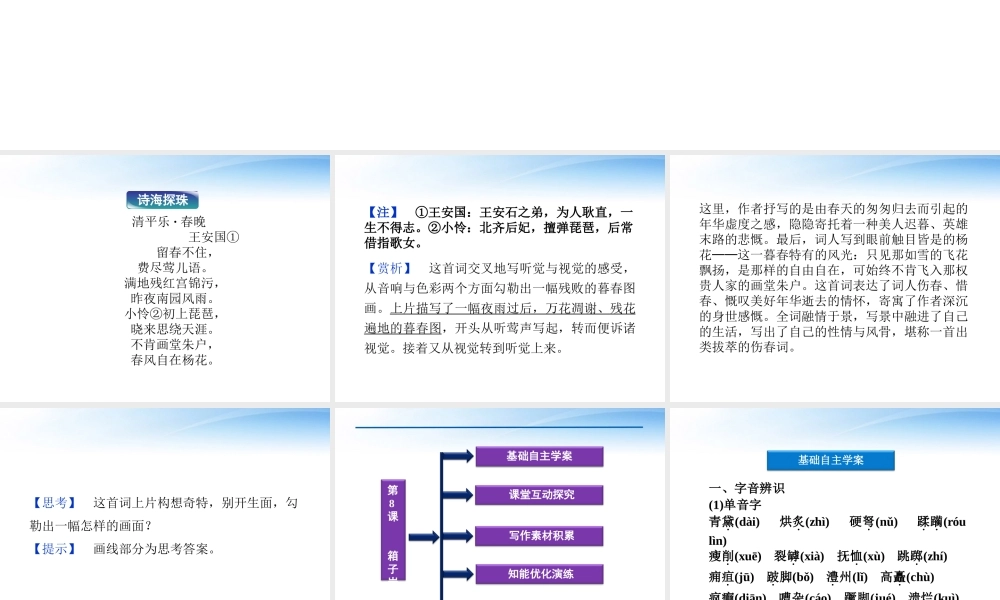 高中语文 第三单元第8课箱子岩精品课件 语文版必修2 课件