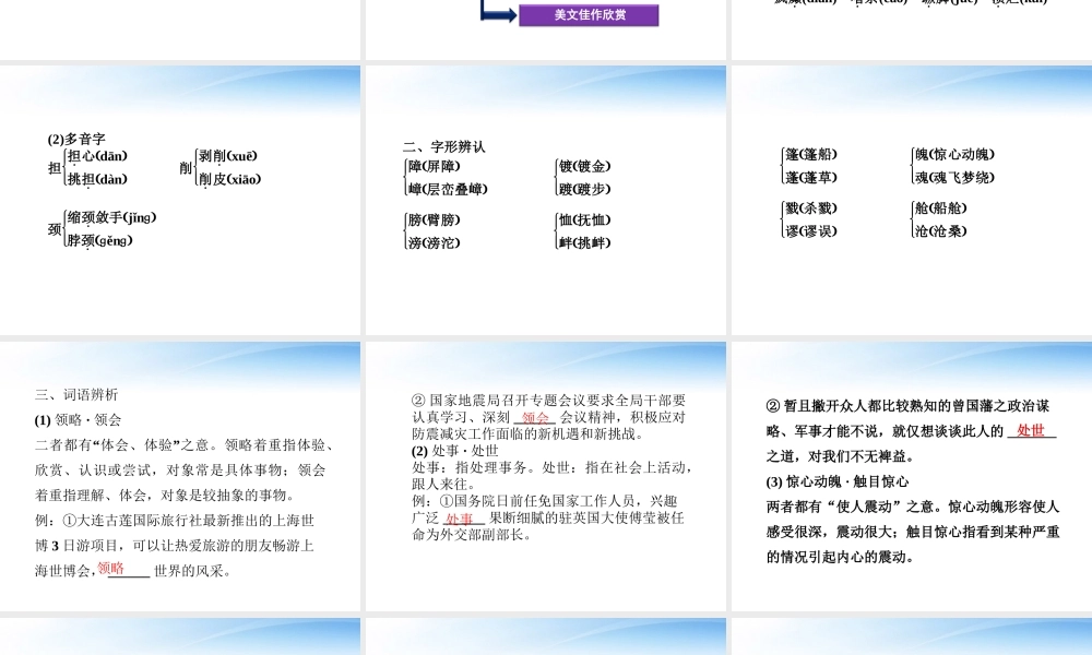 高中语文 第三单元第8课箱子岩精品课件 语文版必修2 课件