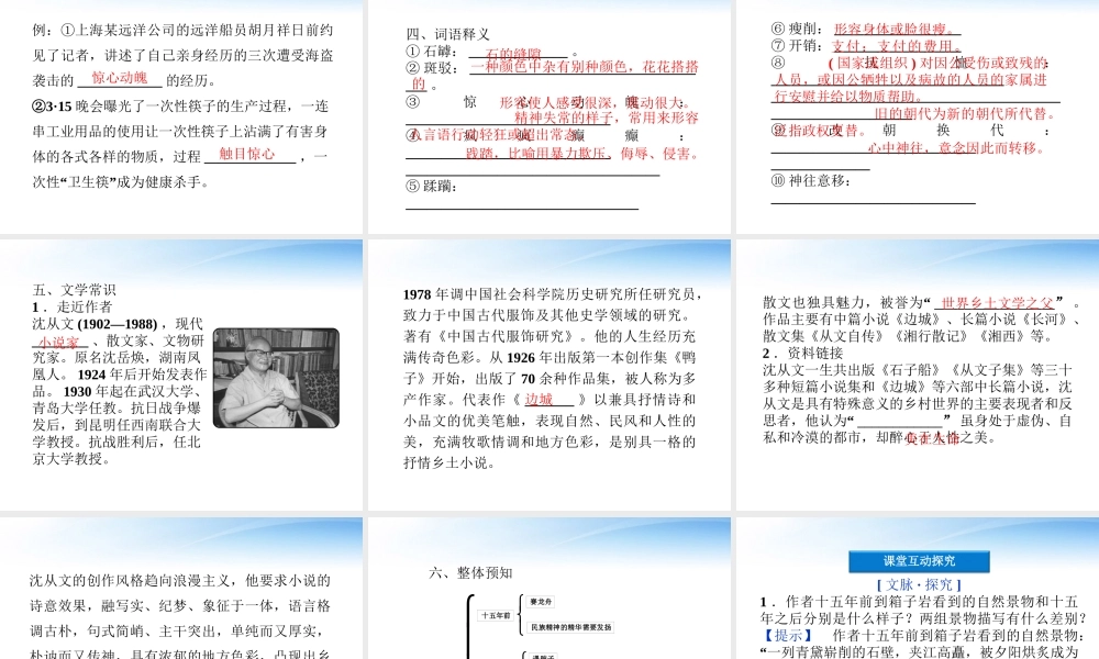 高中语文 第三单元第8课箱子岩精品课件 语文版必修2 课件