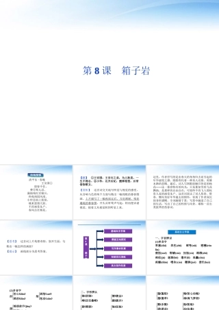 高中语文 第三单元第8课箱子岩精品课件 语文版必修2 课件