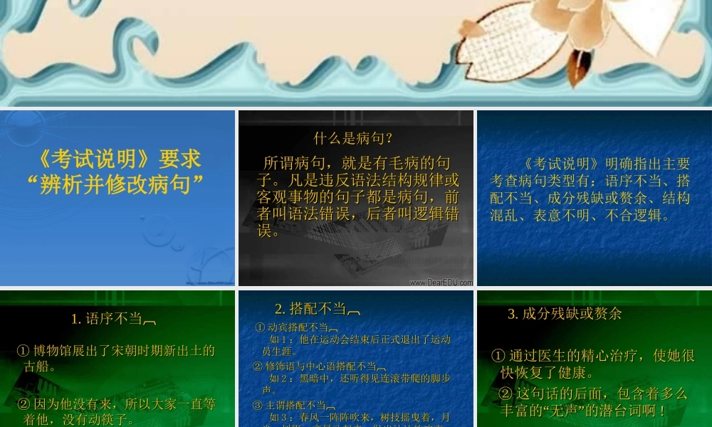 高一语文辨析病句 课件