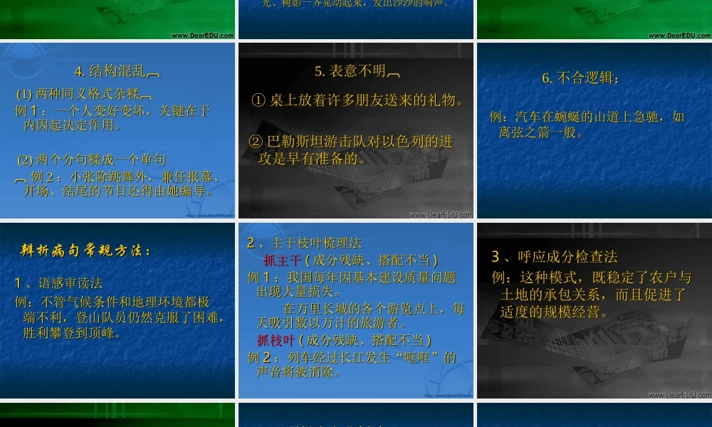高一语文辨析病句 课件