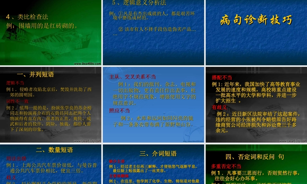 高一语文辨析病句 课件