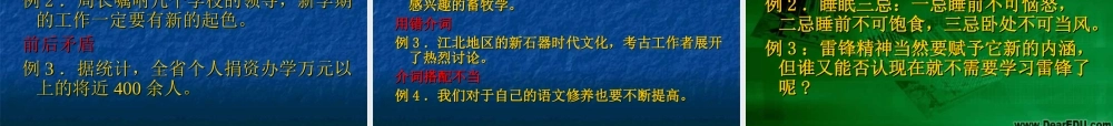 高一语文辨析病句 课件