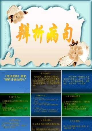 高一语文辨析病句 课件