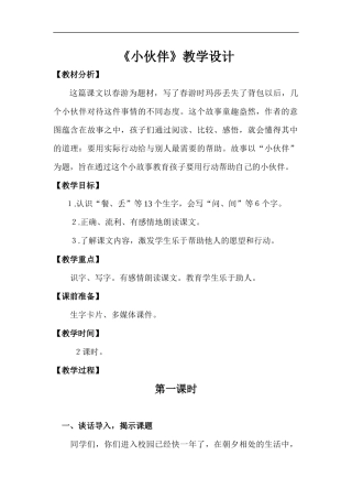 一年级28-小伙伴-芳店吴秀恩