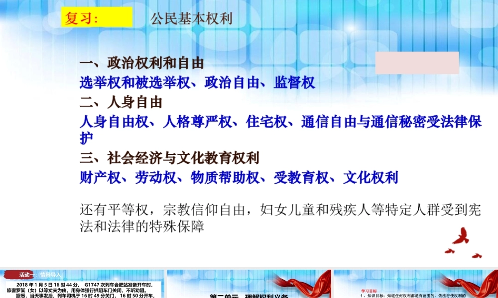 依法行使权利-(2)