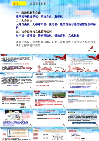 依法行使权利-(2)